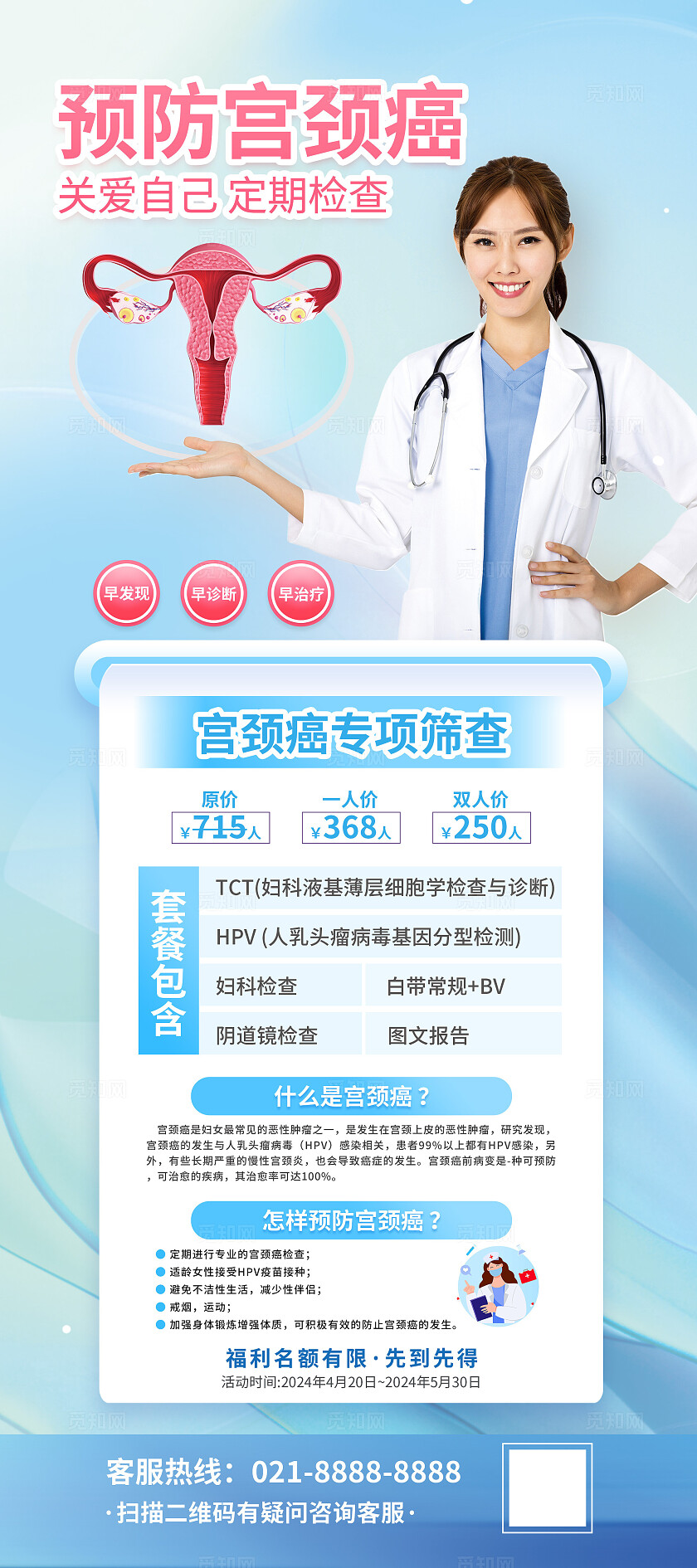清新蓝色女性宫颈癌筛查体检医疗易拉宝展架健康