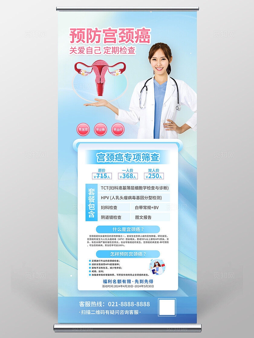 清新蓝色女性宫颈癌筛查体检医疗易拉宝展架健康