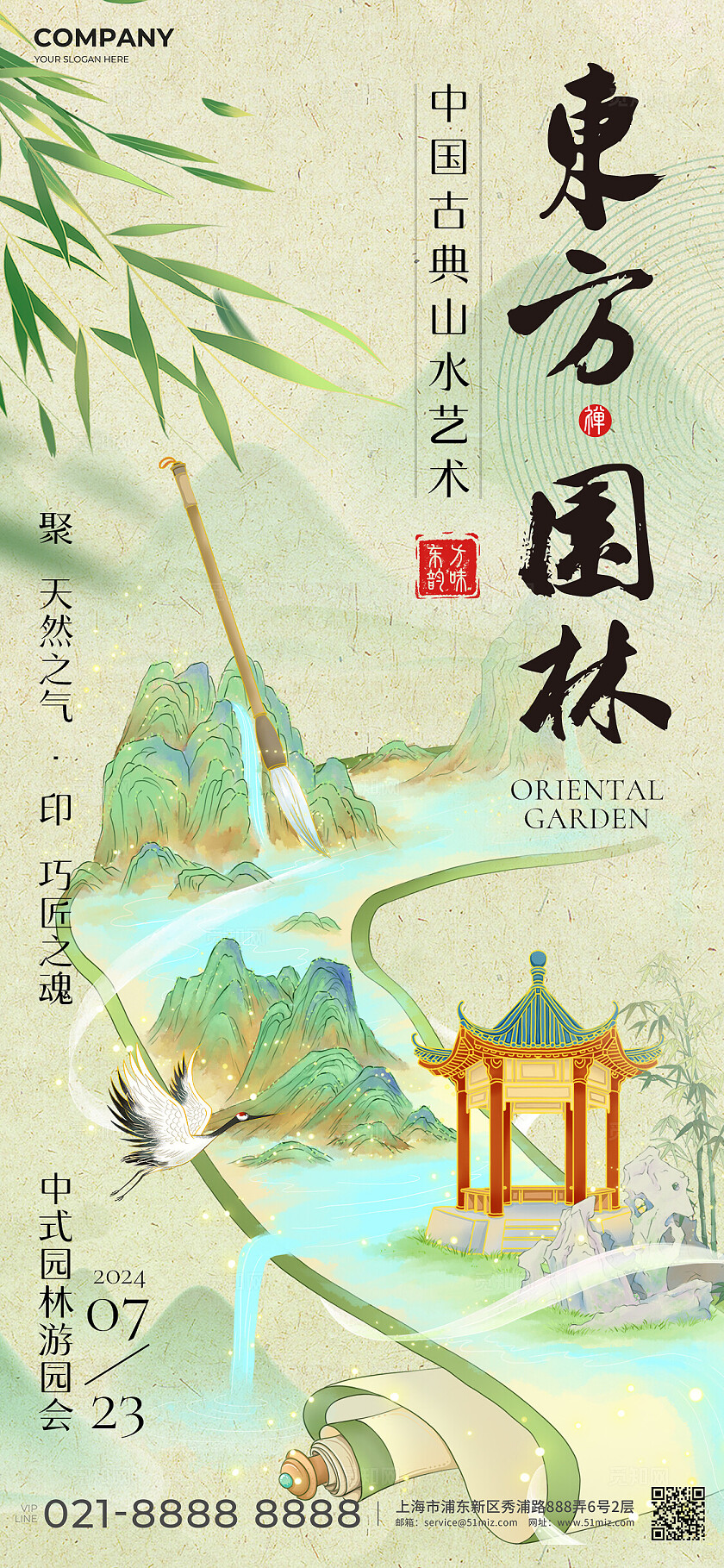 绿色新中式书法风中式园林宣传海报