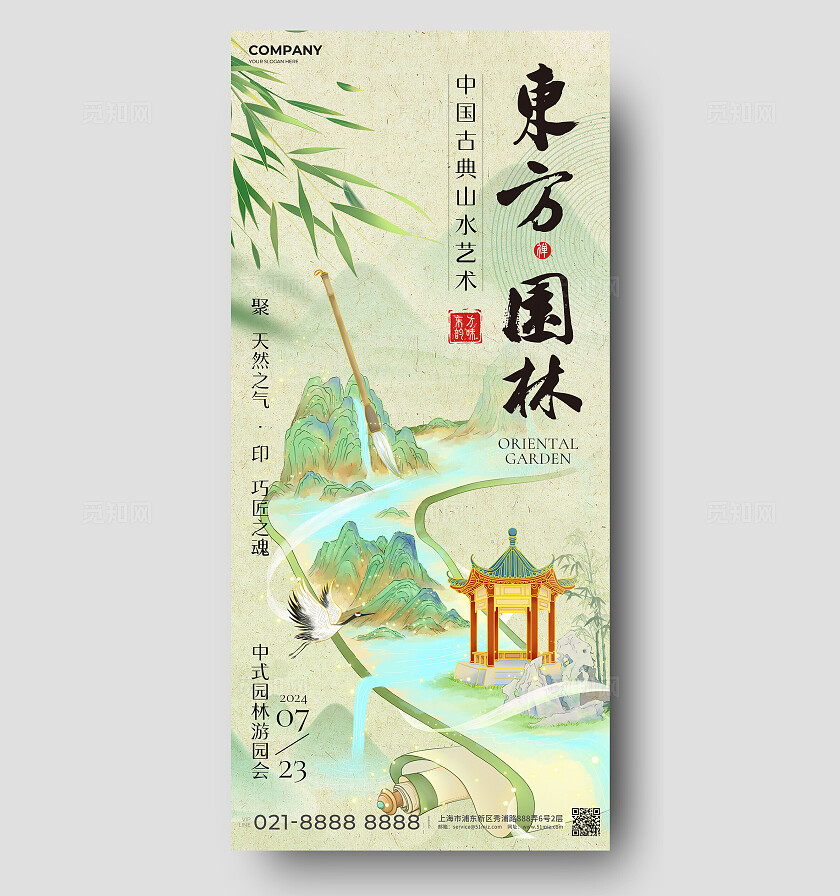 绿色新中式书法风中式园林宣传海报