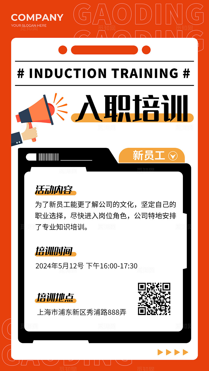 橙色入职培训宣传海报