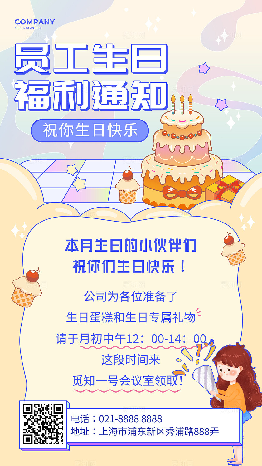 黄色卡通风生日快乐福利通知海报宣传