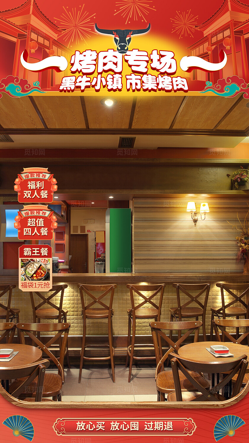 红色喜庆餐饮烤肉套餐直播间背景设计