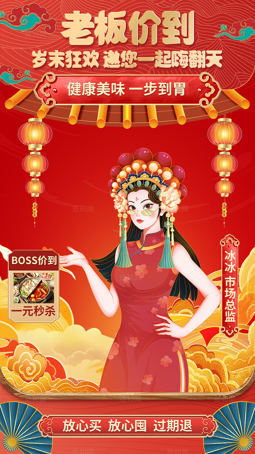 红色国潮风餐饮直播间宣传海报