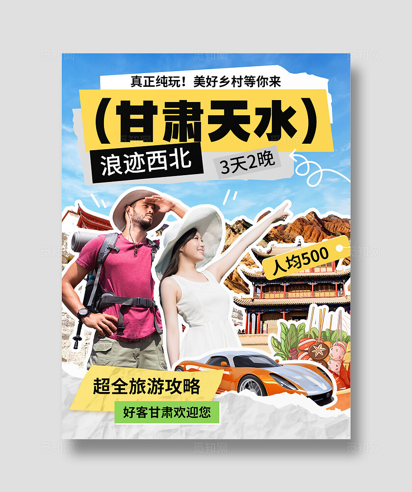 蓝色撕纸风甘肃天水超全旅游攻略封面设计模板小红书封面海报