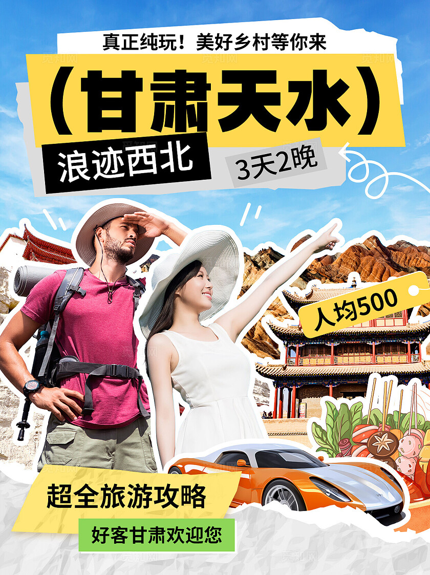 蓝色撕纸风甘肃天水超全旅游攻略封面设计模板小红书封面海报