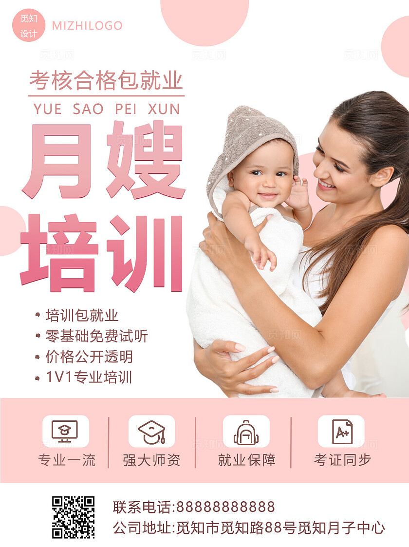 粉色简约平面宣传海报2024月嫂培训包工作小红书海报模板小红书封面