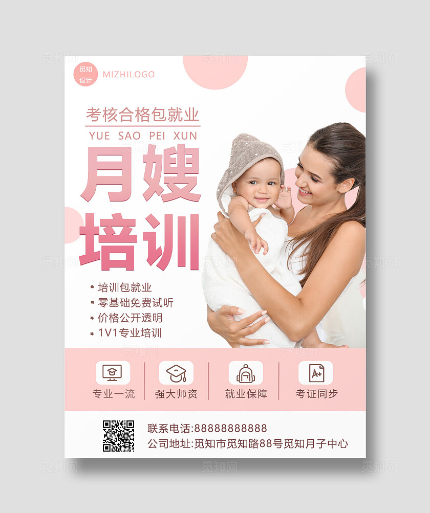 粉色简约平面宣传海报2024月嫂培训包工作小红书海报模板小红书封面