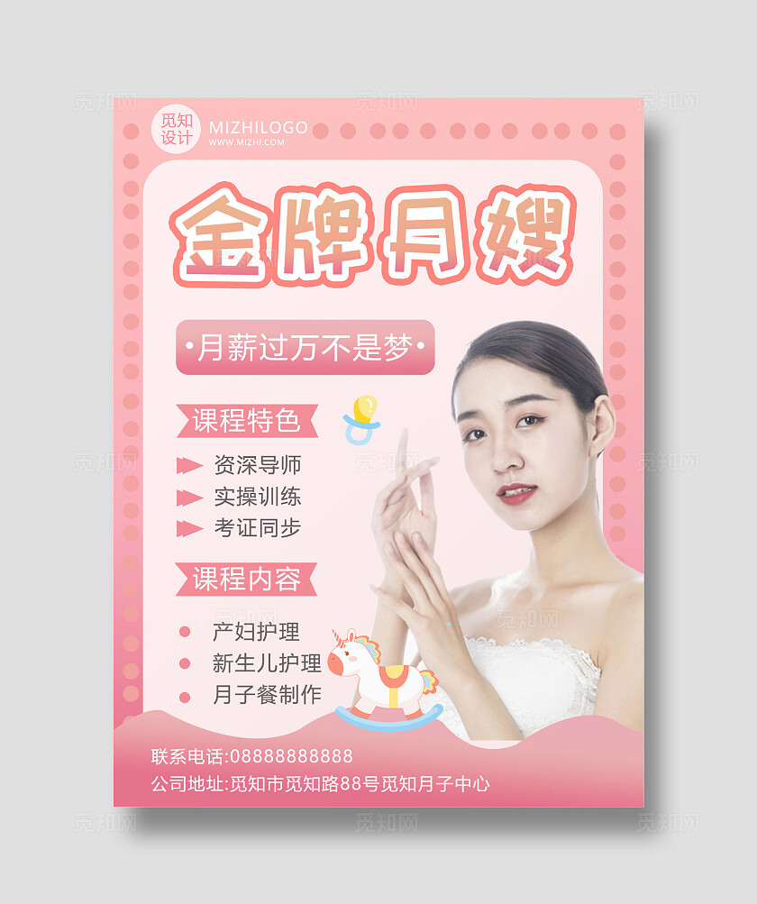 粉色简约摄影图2024金牌月嫂月薪过万不是梦小红书封面海报模板