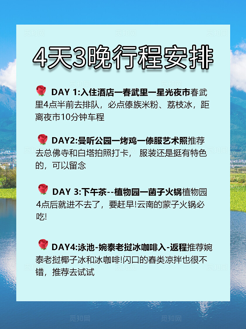 蓝色大气简约摄影图拼接2024云南西双版纳旅游攻略小红书海报模板小红书封面