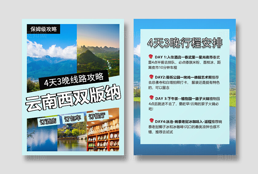 蓝色大气简约摄影图拼接2024云南西双版纳旅游攻略小红书海报模板小红书封面