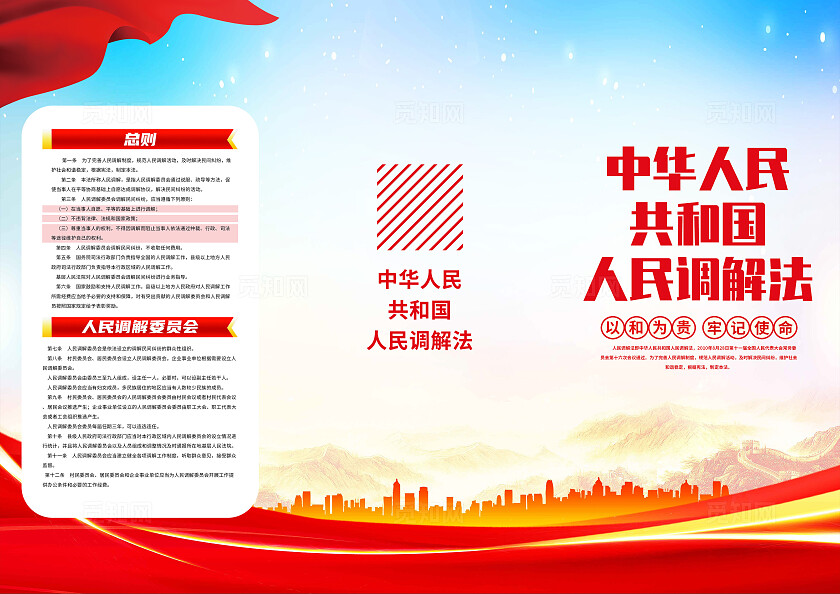 红色简约中华人民共和国人民调解法法人民调解宣传月三折页