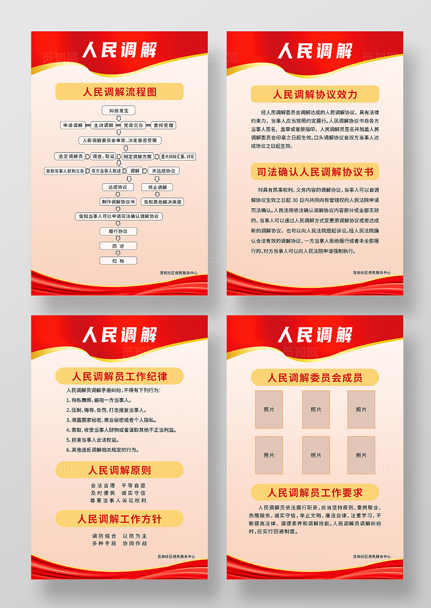 红色简约人民调解法人民调解宣传月海报