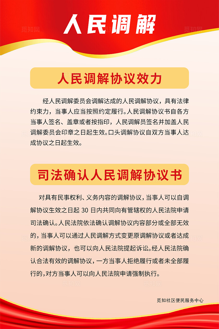 红色简约人民调解法人民调解宣传月海报