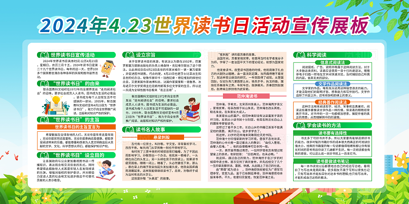 蓝色简约读书伴我成长读书给我希望2024世界读书日宣传栏