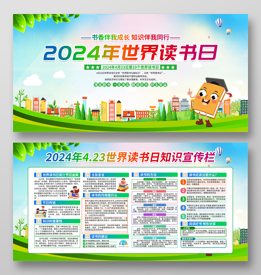 蓝色简约2024年世界读书日世界读书日宣传栏