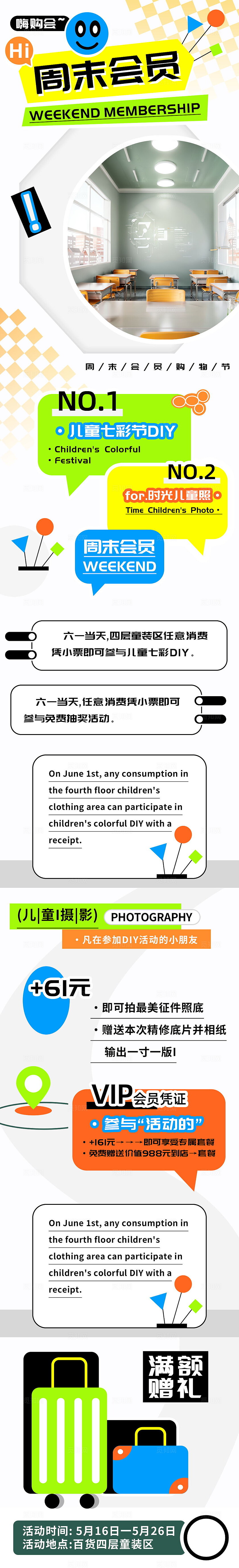 周末会员儿童嗨购会h5长图
