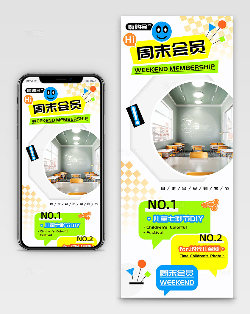 周末会员儿童嗨购会h5长图