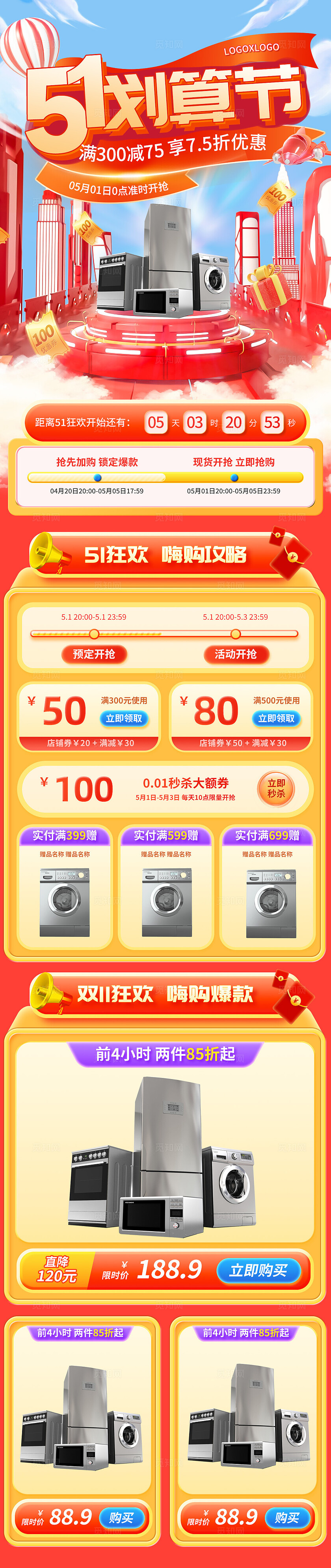 红色C4D五一划算电器淘宝首页促销长图