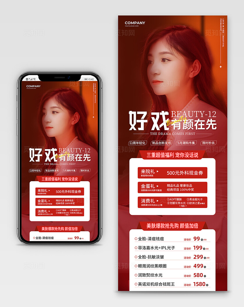 红色医疗美容促销产品活动长图