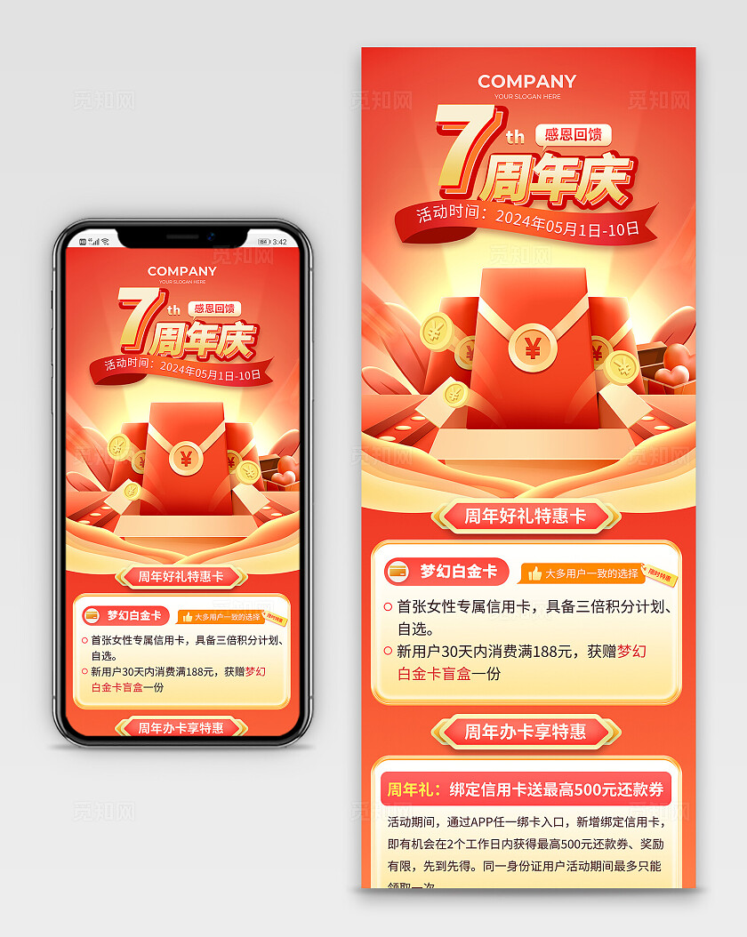 红色电商风周年庆金融促销活动好礼长图