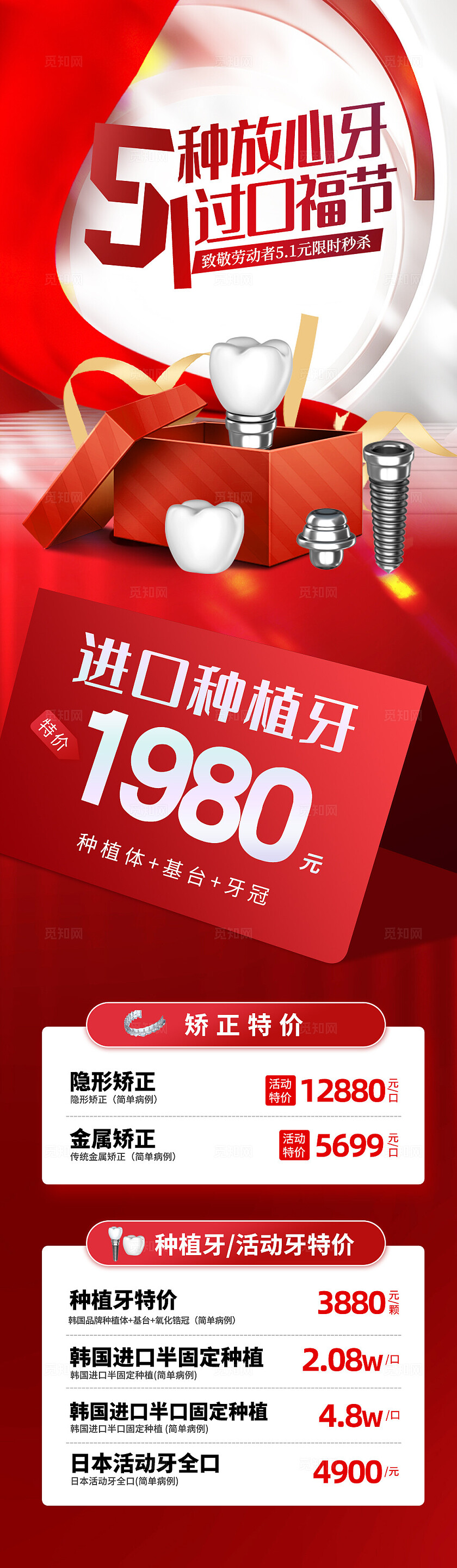 红色喜庆五一劳动节口腔促销活动长图