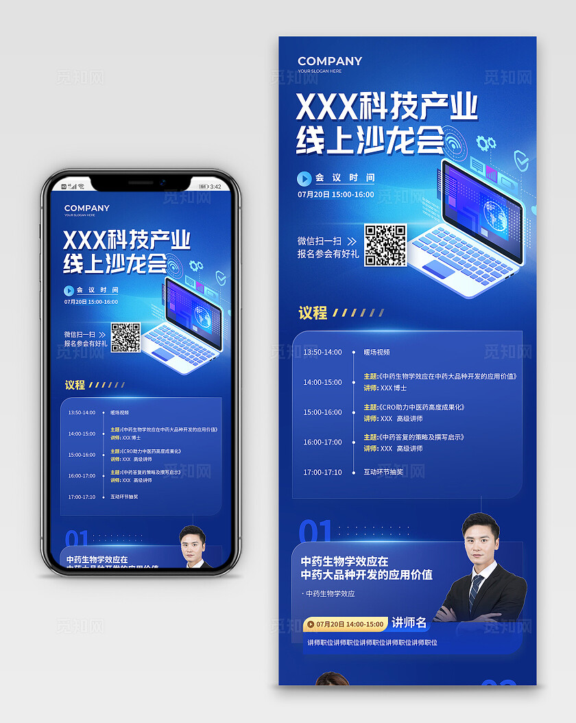 蓝色互联网科技研讨长图