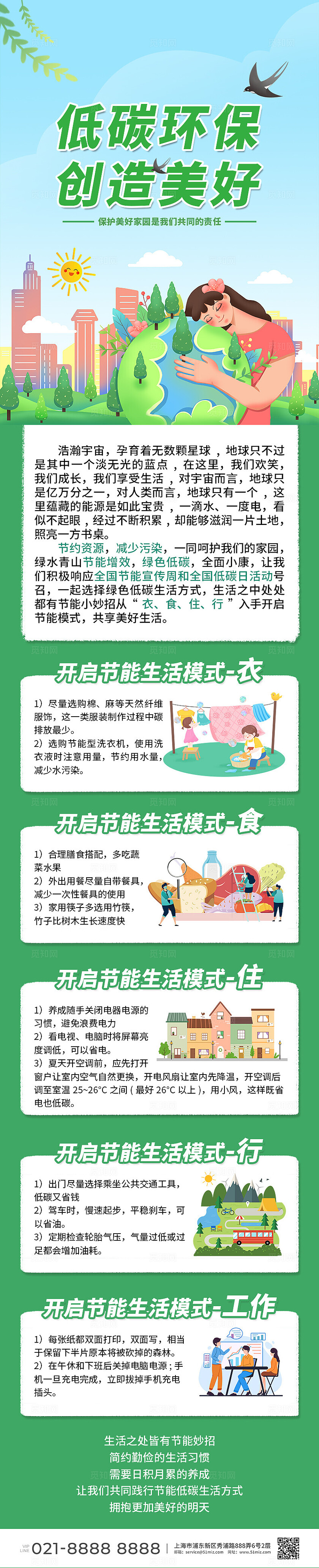 蓝绿色清新扁平风低碳环保创造美好环保海报手机长图