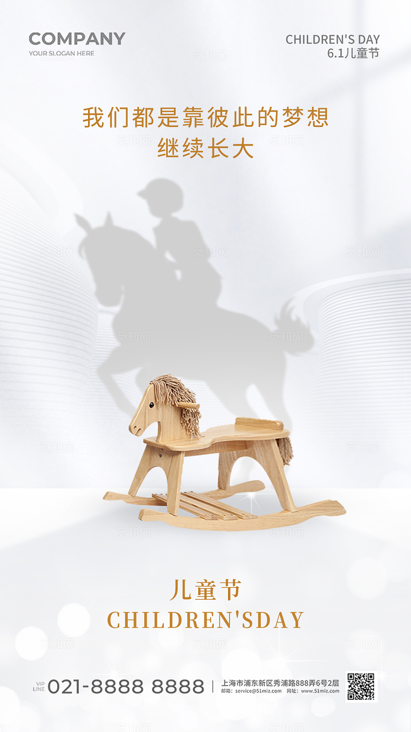 简约风六一儿童节手机宣传海报