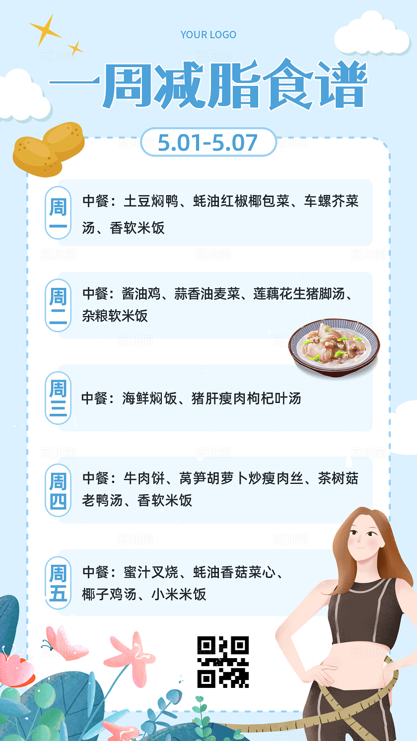 蓝色清新平面简约一周减脂食谱减肥餐手机海报手机壁纸