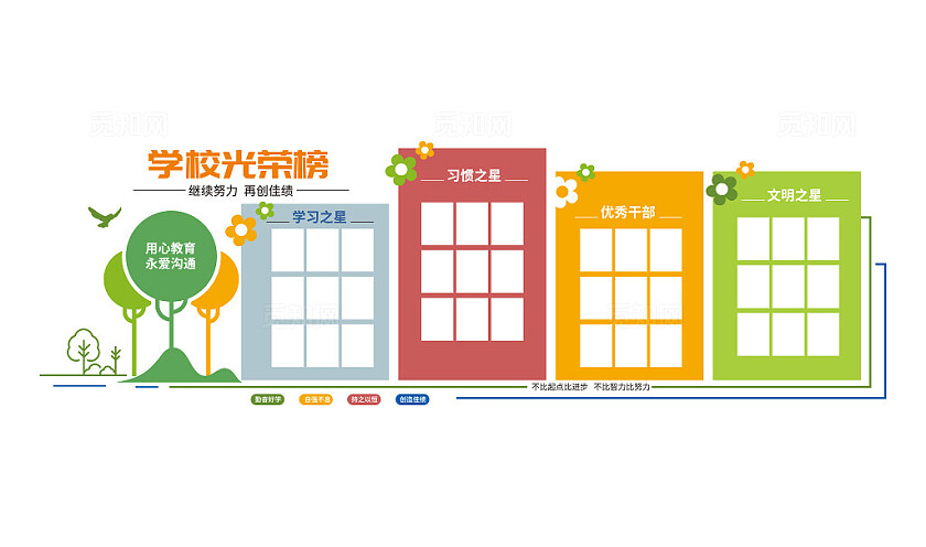 学校光荣榜校园班级光荣榜文化墙3D文化墙