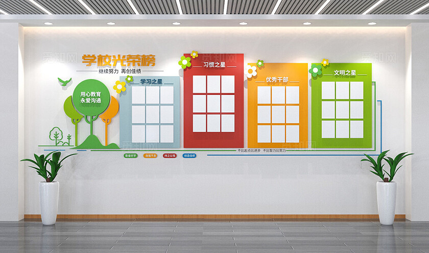 学校光荣榜校园班级光荣榜文化墙3D文化墙