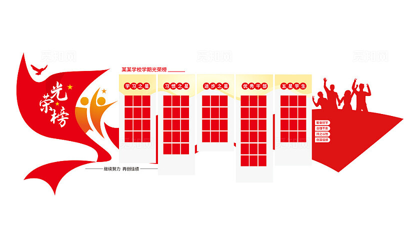 学校班级光荣榜 校园光荣榜文化墙3D文化墙