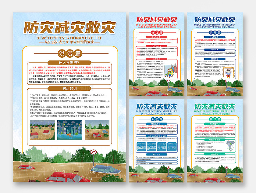 黄色简约防灾减灾救灾512全国防灾减灾日海报宣传