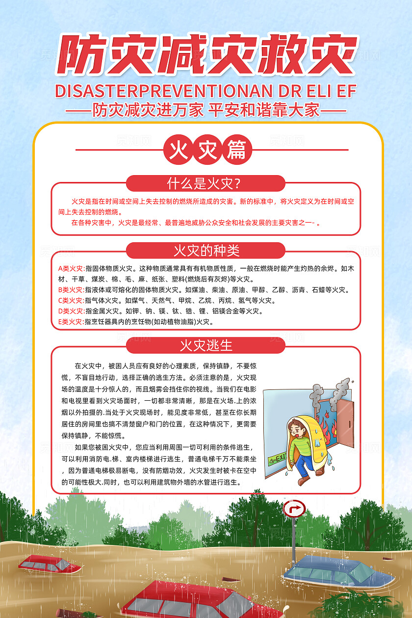 黄色简约防灾减灾救灾512全国防灾减灾日海报宣传