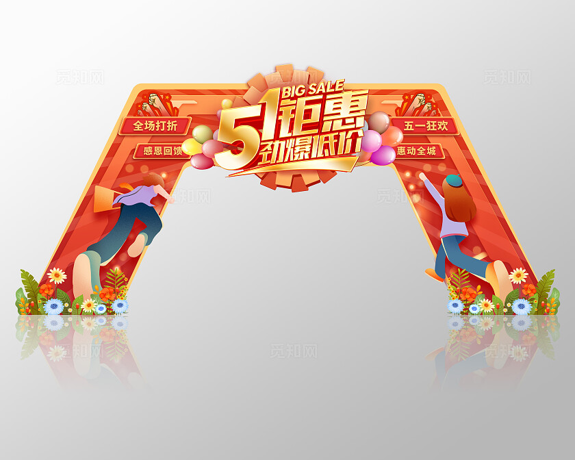 红色卡通五一劳动节促销拱门