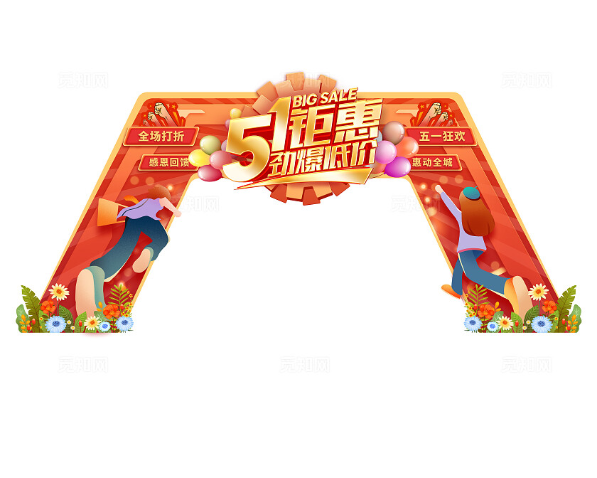 红色卡通五一劳动节促销拱门