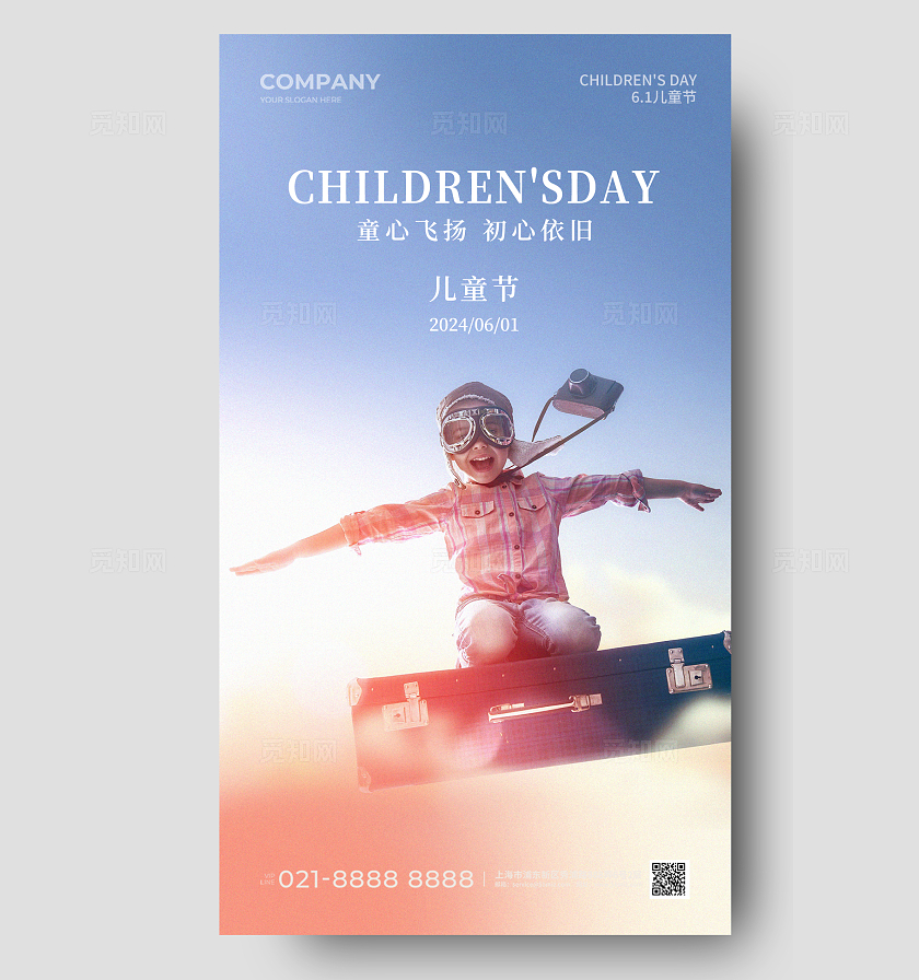 简约实拍儿童六一儿童节手机宣传海报