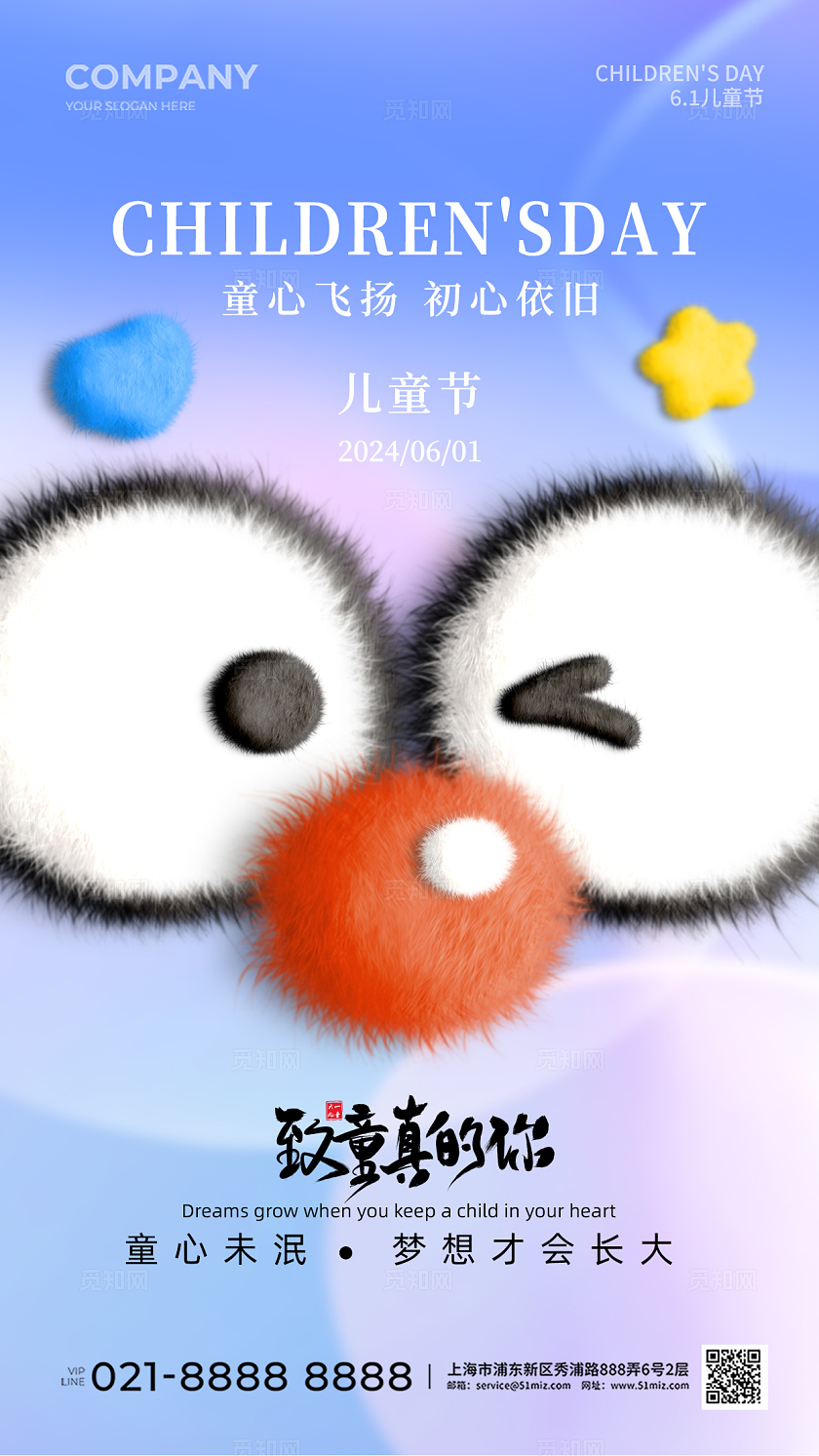 简约毛绒风六一儿童节手机宣传海报