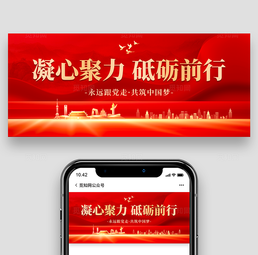 凝心聚力砥砺前行微信公众号首图封面红色党建