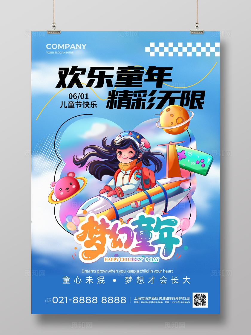 儿童节插画风六一儿童节宣传海报