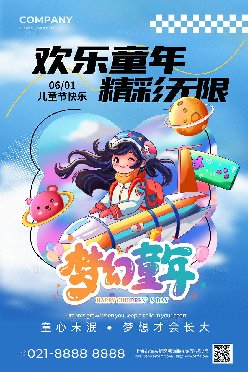 儿童节插画风六一儿童节宣传海报