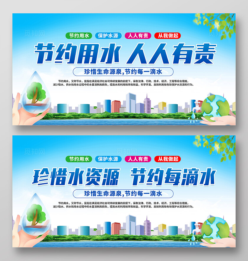 蓝色简约节约用水人人有责节约用水展板宣传