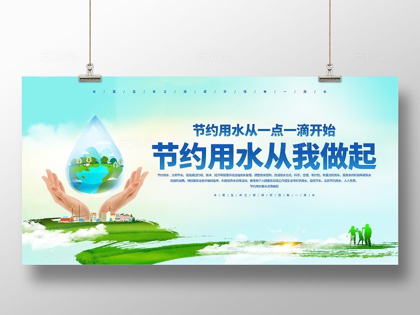 绿色简约节约用水从我做起节约用水展板宣传