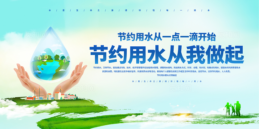 绿色简约节约用水从我做起节约用水展板宣传