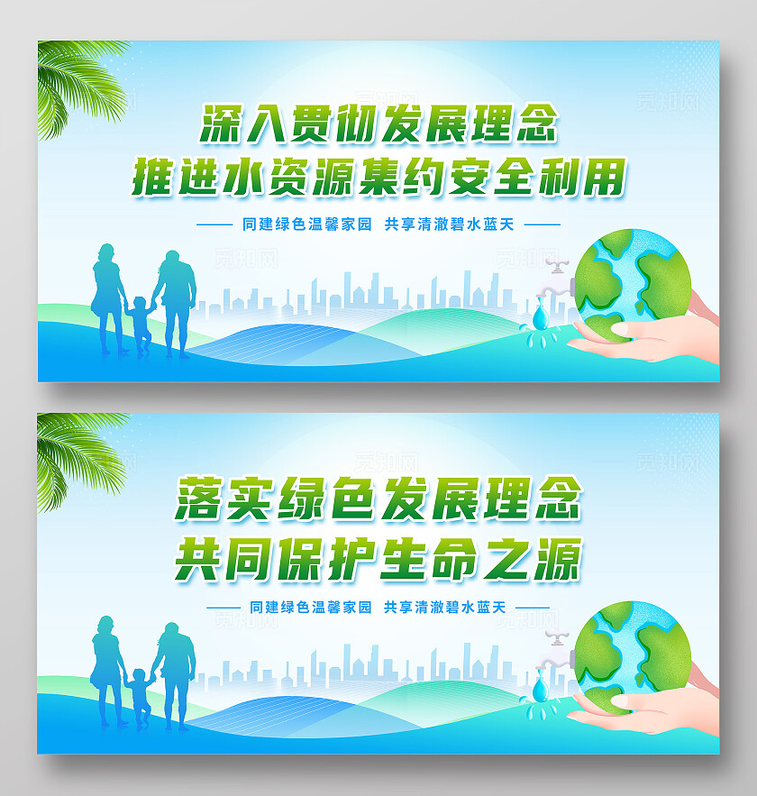 绿色简约落实绿色发展理念共同保护生命之源节约用水展板宣传