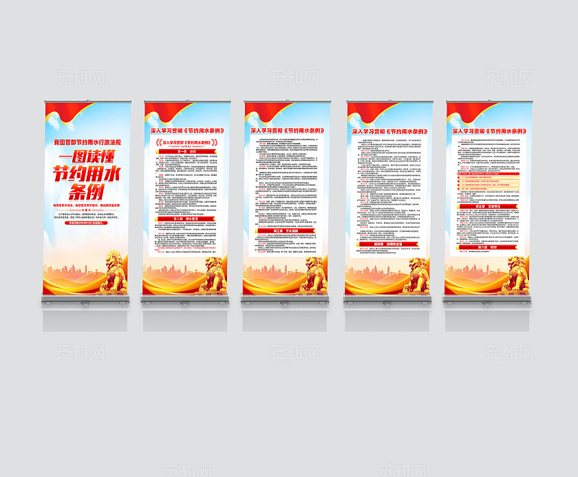 红色简约一图读懂节约用水条例节约用水展架宣传