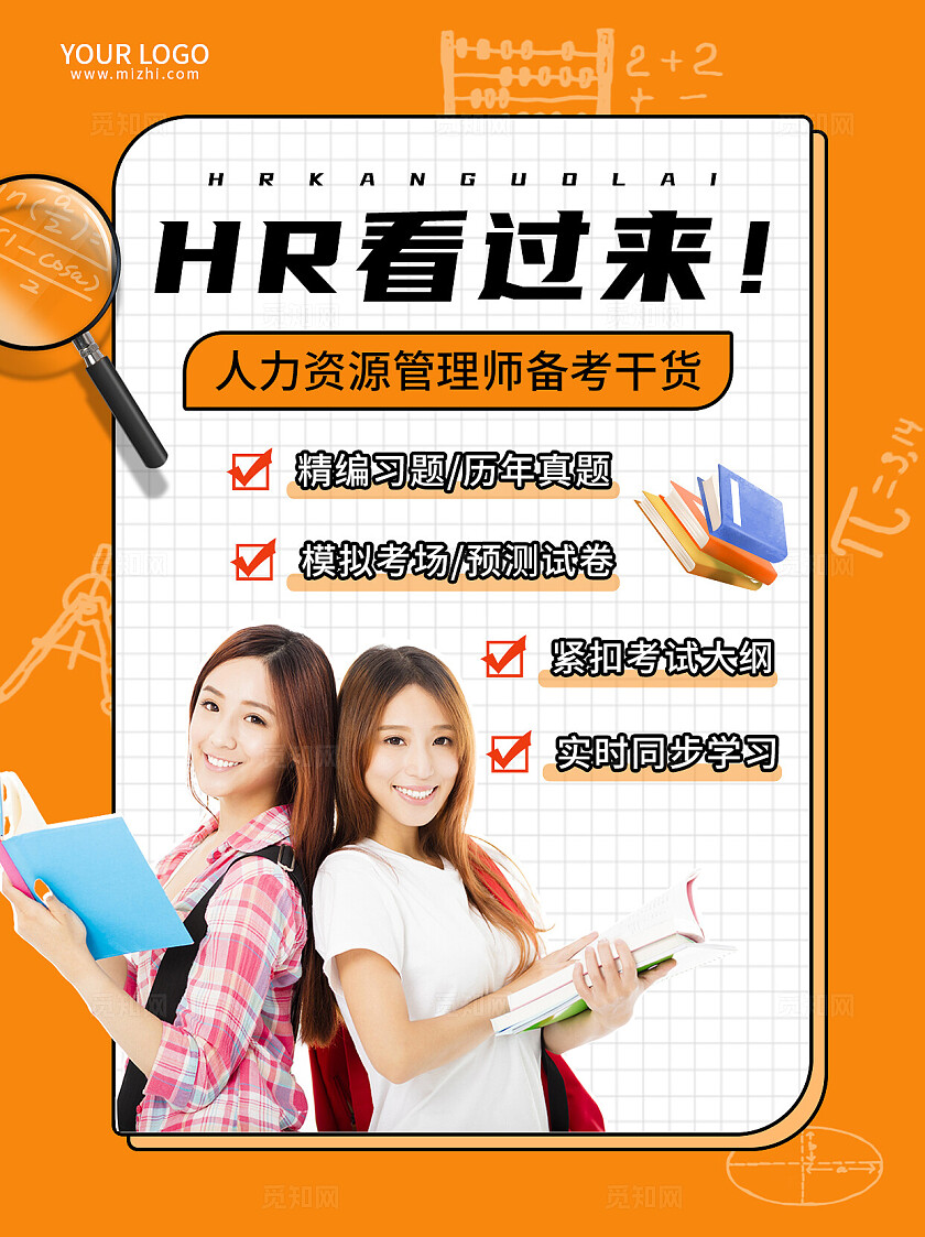 橙色人力资源师备考干货人力资源证技能证小红封面内页小红书封面