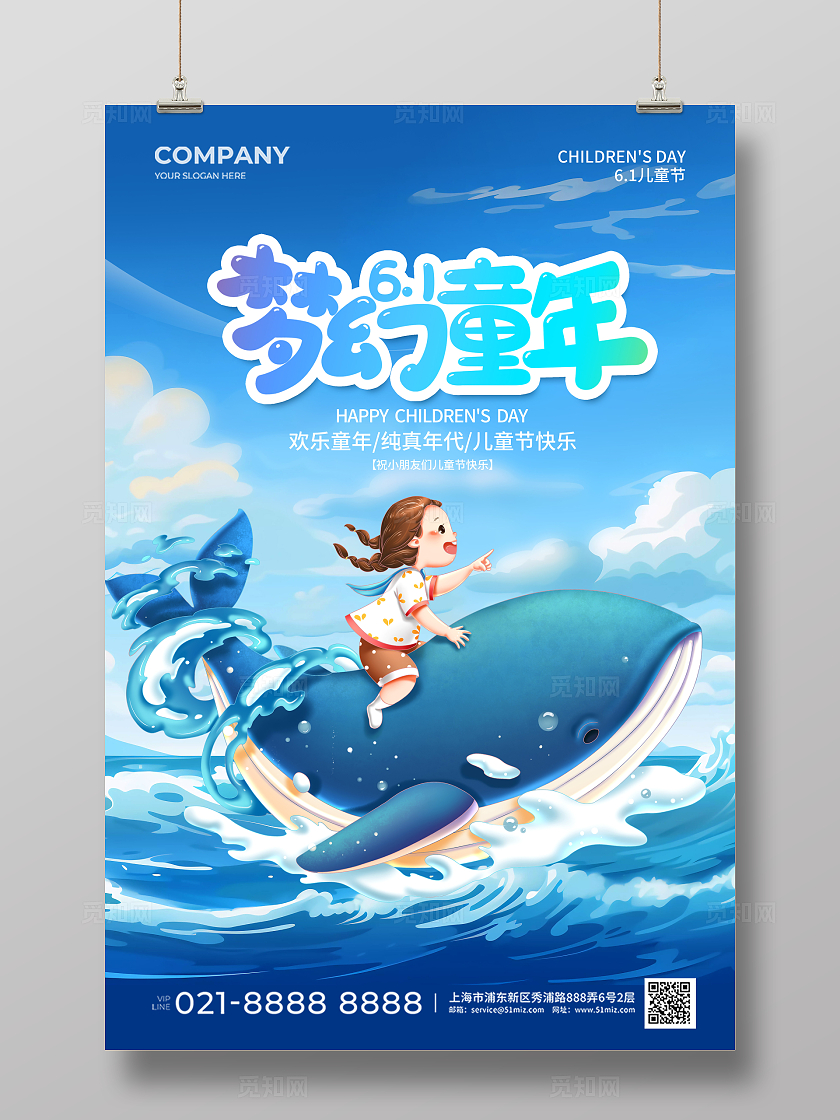梦幻卡通插画六一儿童节宣传海报