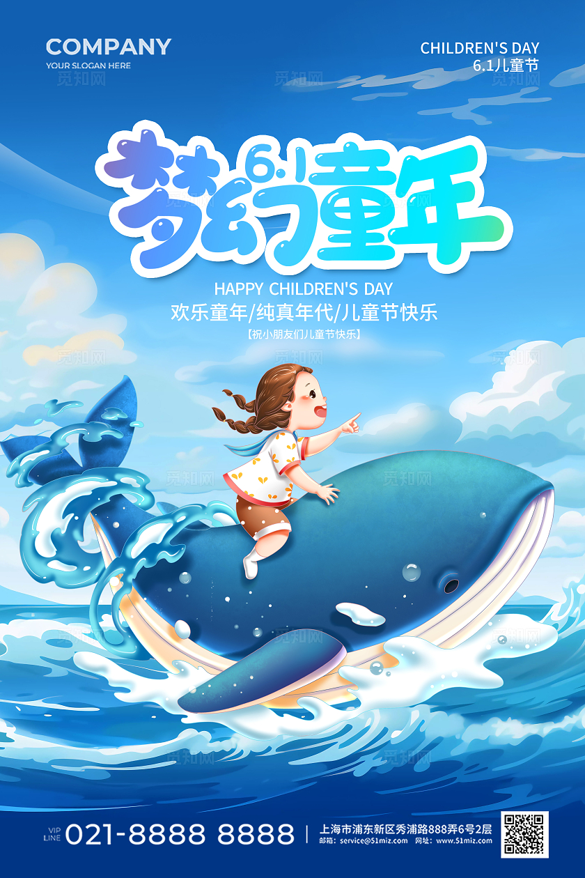 梦幻卡通插画六一儿童节宣传海报